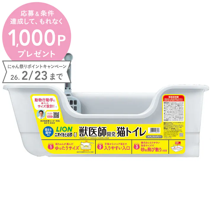 獣医師開発 ニオイをとる砂専用猫トイレ グレー