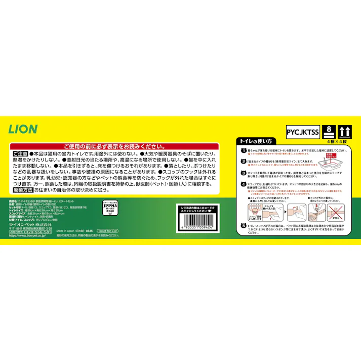 獣医師開発猫トイレスタートセット 1個