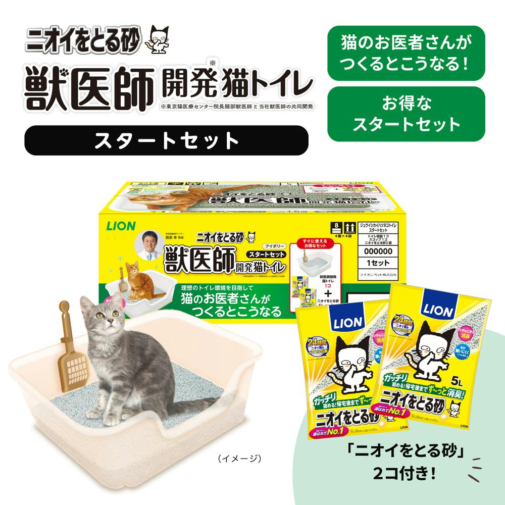 獣医師開発猫トイレスタートセット 1個 | ペット用品（猫） 通販