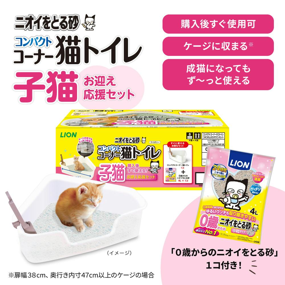 コンパクトコーナー猫トイレ 子猫お迎えセット 1個 | 猫砂・猫トイレ