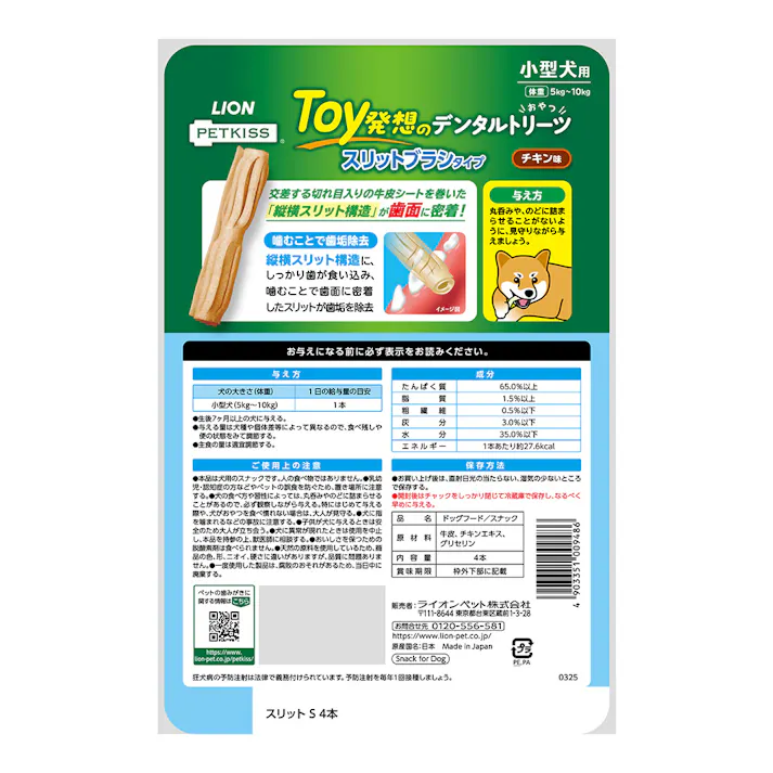 ライオンペット PETKISS Toy発想 デンタルトリーツ スリットブラシタイプ 小型犬用 チキン味 4本