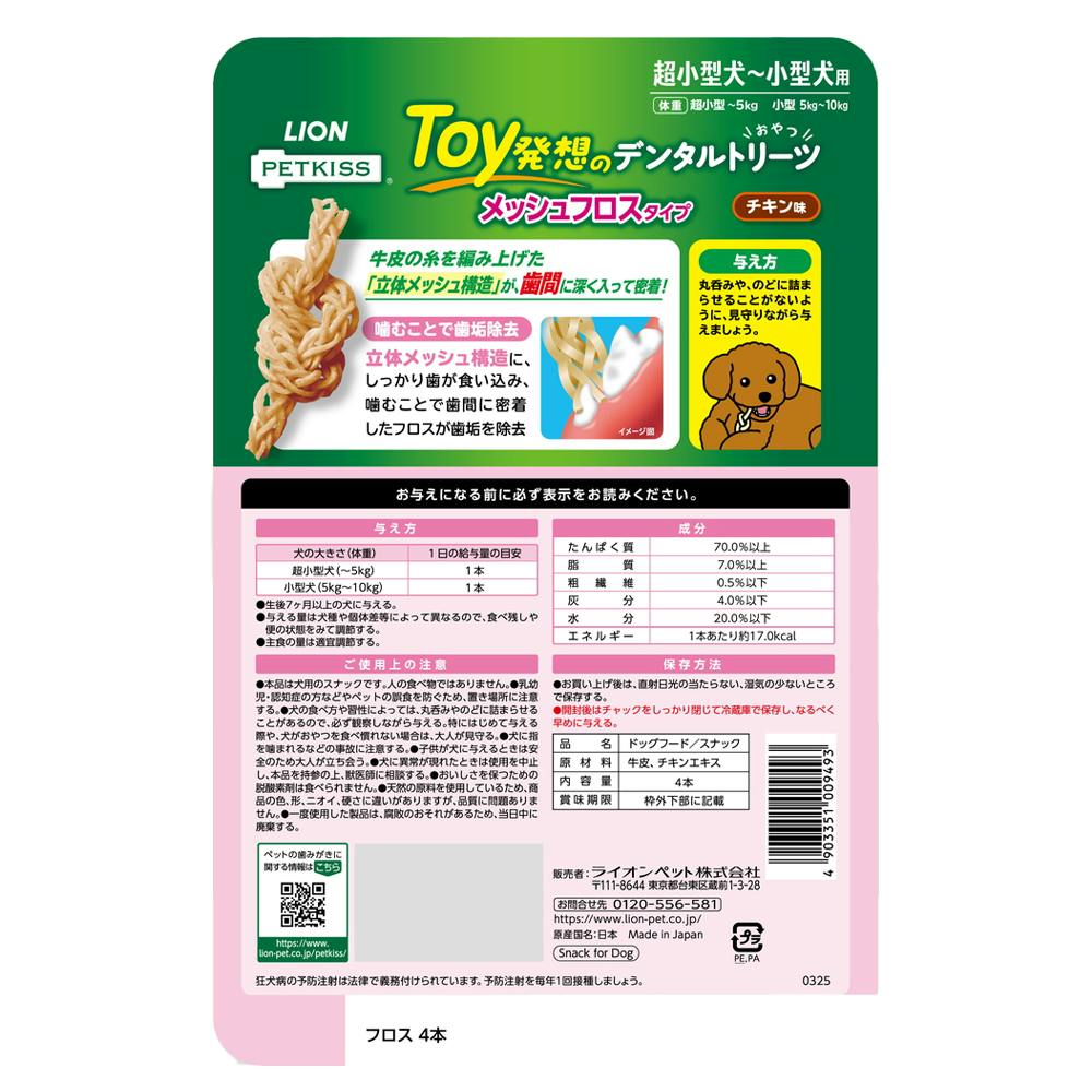ライオンペット PETKISS Toy発想 デンタルトリーツ メッシュ