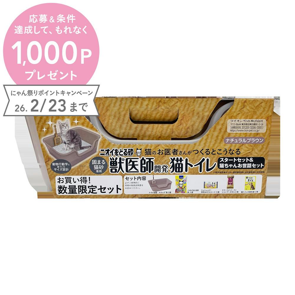 ニオイをとる砂 スペシャルセット