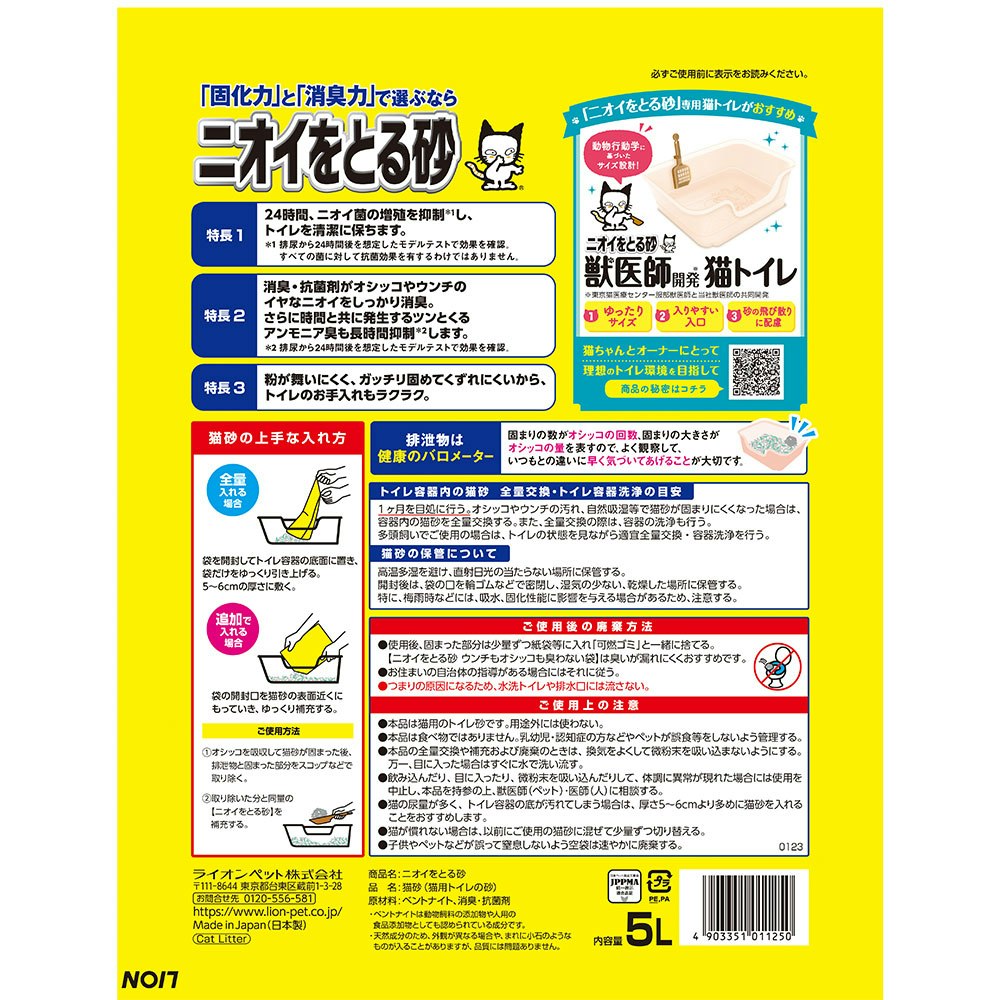 付与 まとめ買い 箱売り 猫砂 ニオイをとる砂 軽量タイプ 5L 12袋 ライオン商事 discoversvg.com