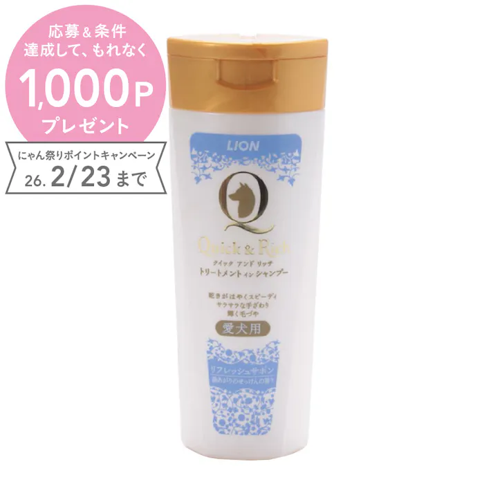 LION クイック&リッチシャンプー 200ml リフレッシュサボン