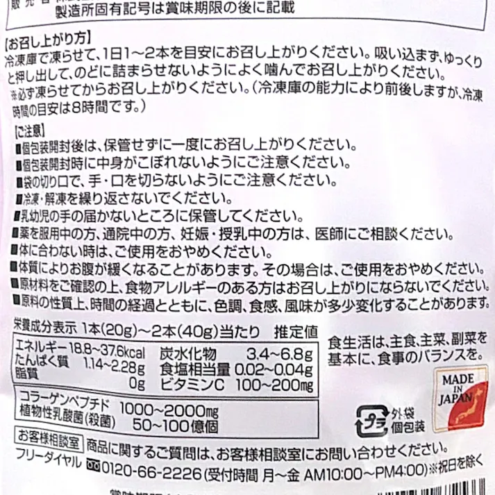 おうちで凍らせて食べる フローズンコラーゲン アサイー&ヨーグルト味