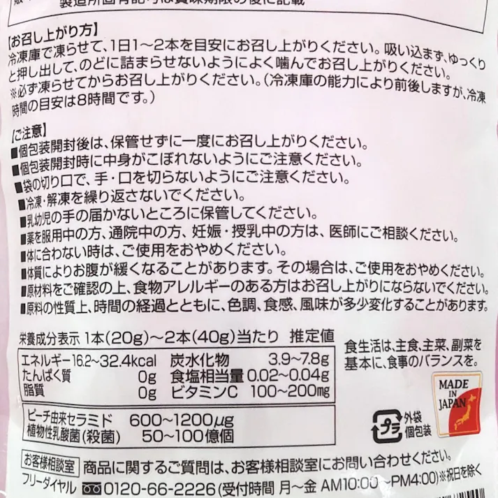 おうちで凍らせて食べる フローズンピーチセラミド ピーチ&ヨーグルト味