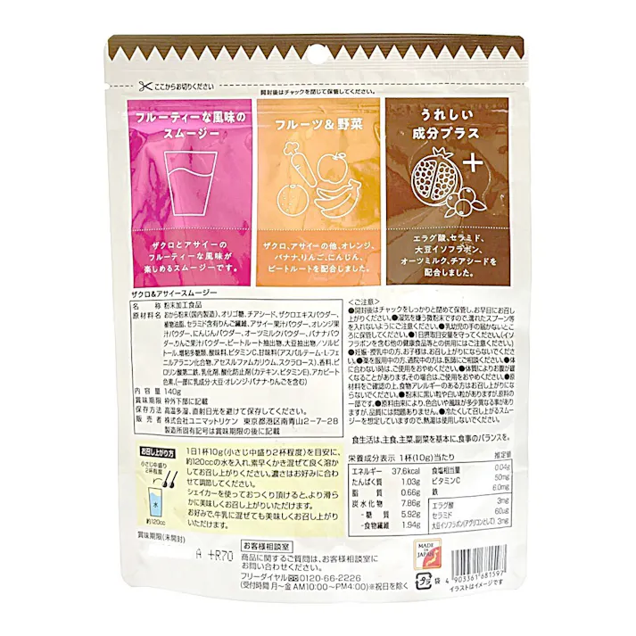 リケン ザクロ&アサイースムージー 140g