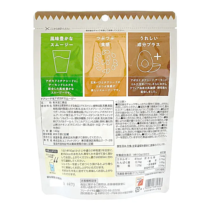 リケン チアシード&アボカドスムージー 140g