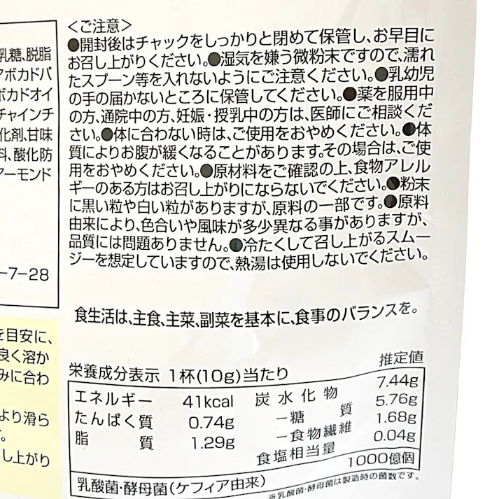 リケン チアシード&アボカドスムージー 140g