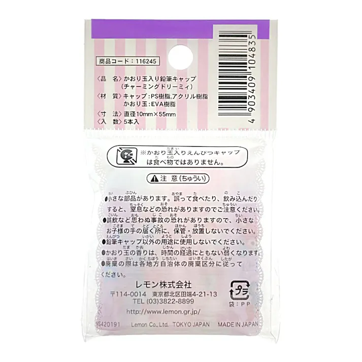 レモン 鉛筆キャップ かおり玉入