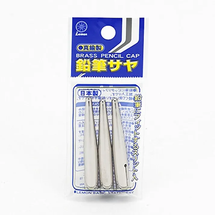 レモン 真鍮えんぴつ用サヤ