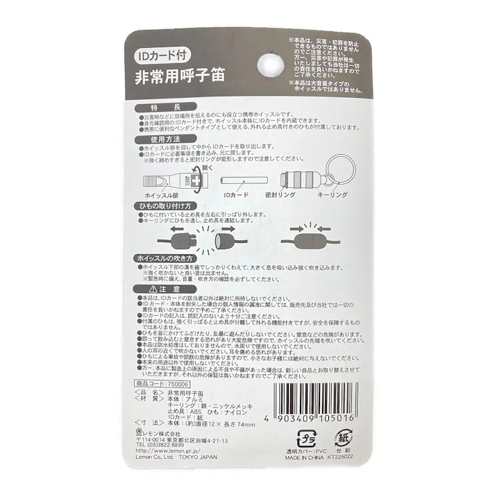 レモン 非常用呼子笛