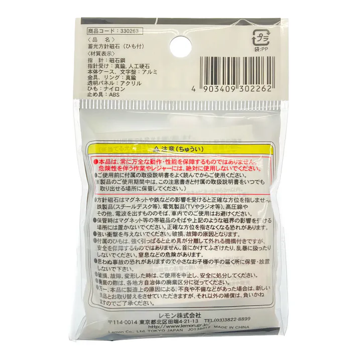 レモン 蓄光方針磁石 ひも付