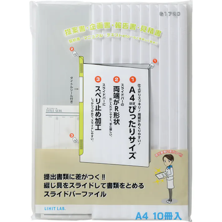 【CAINZ-DASH】LIHIT LAB. A4/Sスライドバーファイル(10冊入) 白 G1720-0【別送品】