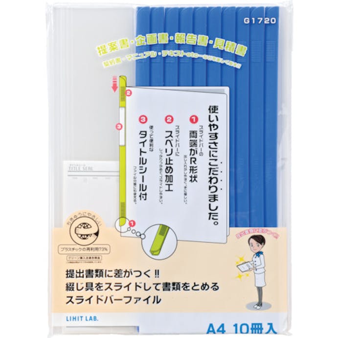 【CAINZ-DASH】ＬＩＨＩＴ　ＬＡＢ． Ａ４／Ｓスライドバーファイル（１０冊入）　青 G1720-8【別送品】