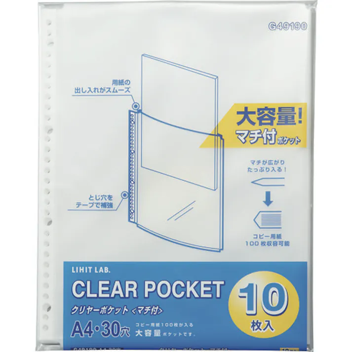【CAINZ-DASH】LIHIT LAB. マチ付きクリヤーポケット(10枚入) G49190【別送品】