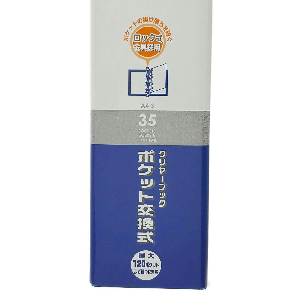 リヒト A4S クリヤーブック交換式 35P 青3803 | 文房具・事務用品 通販