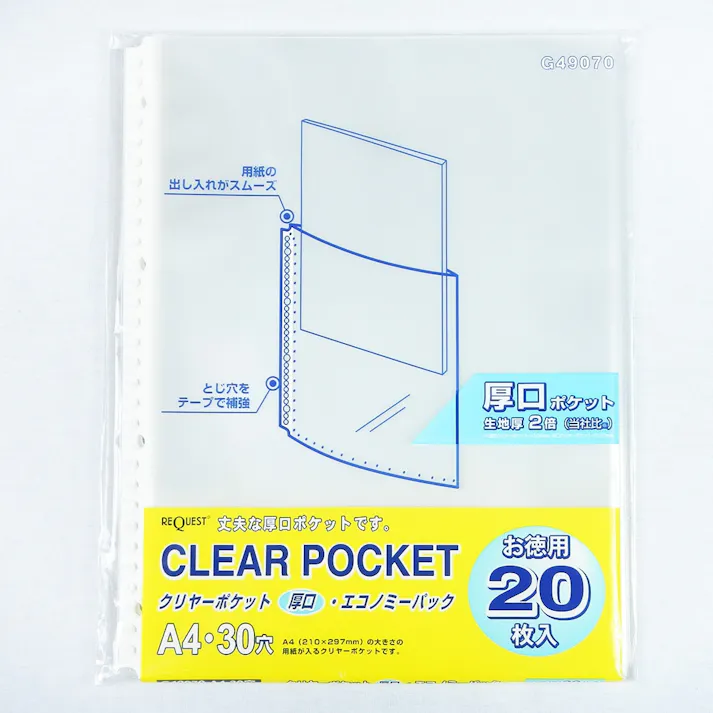 クリヤーポケット A4 30穴 厚口 20枚入