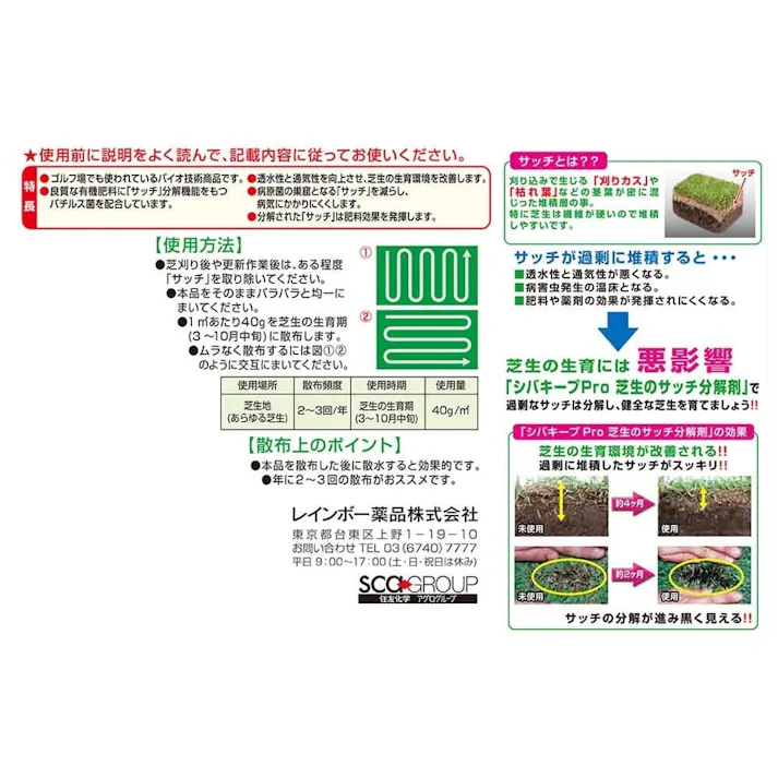 シバキープPro芝生のサッチ分解剤 1.5kg