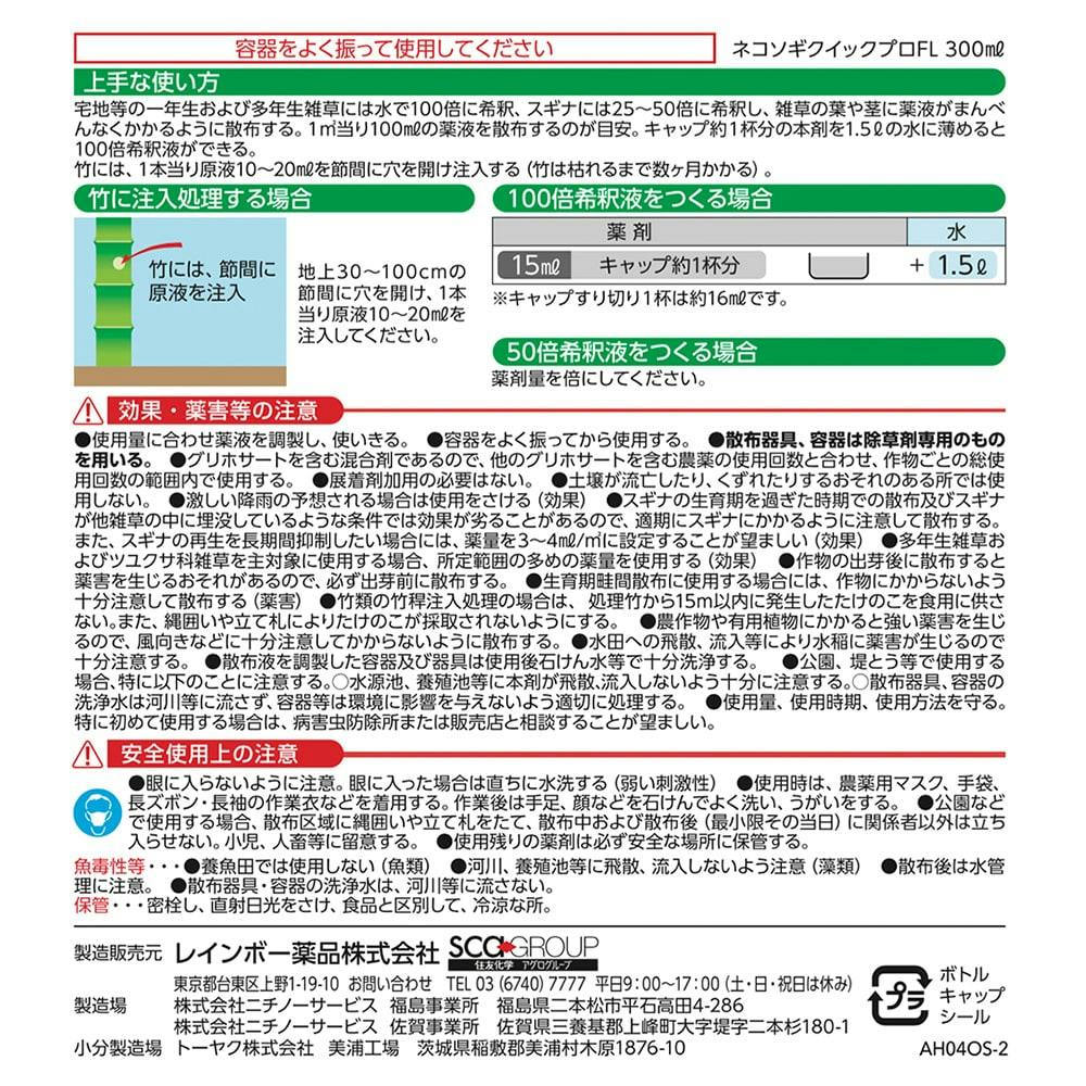 魅力的な価格 レインボー ネコソギクイックプロFL ３００ｍｌ 除草剤 tresil.com.br