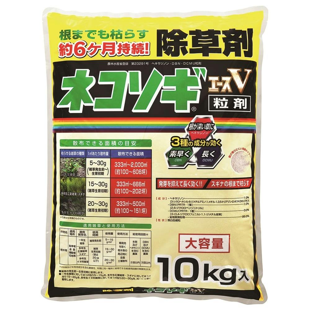 レインボー薬品 除草剤 ネコソギエースV 粒剤 10kg | 除草剤・駆除剤 通販 | ホームセンターのカインズ