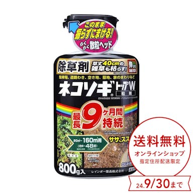 【送料無料】レインボー薬品 ネコソギトップW 粒剤 800g