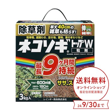 【送料無料】レインボー薬品 ネコソギトップW 粒剤 3kg