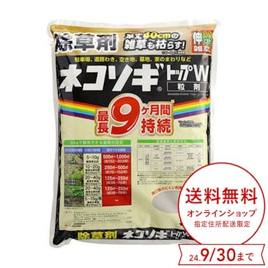 【送料無料】ネコソギトップW粒剤 5kg