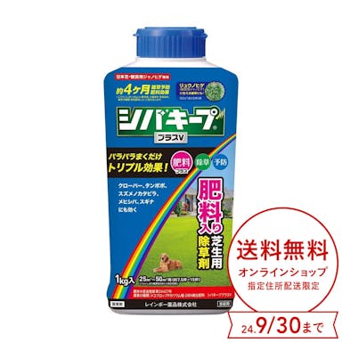 【送料無料】レインボー薬品 シバキーププラスV 1kg