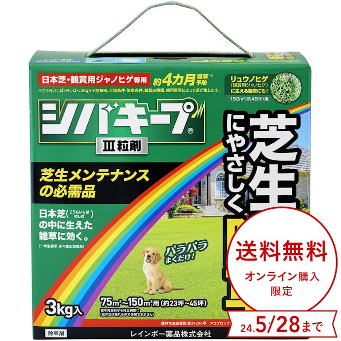 【送料無料】レインボー薬品 シバキープ3C 3kg