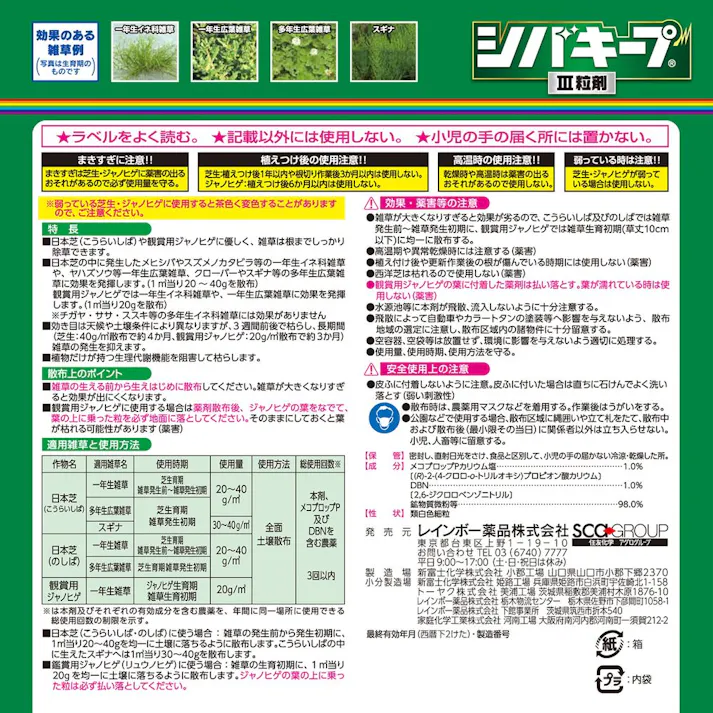 芝生に優しくしっかり除草 シバキープ3C 3kg