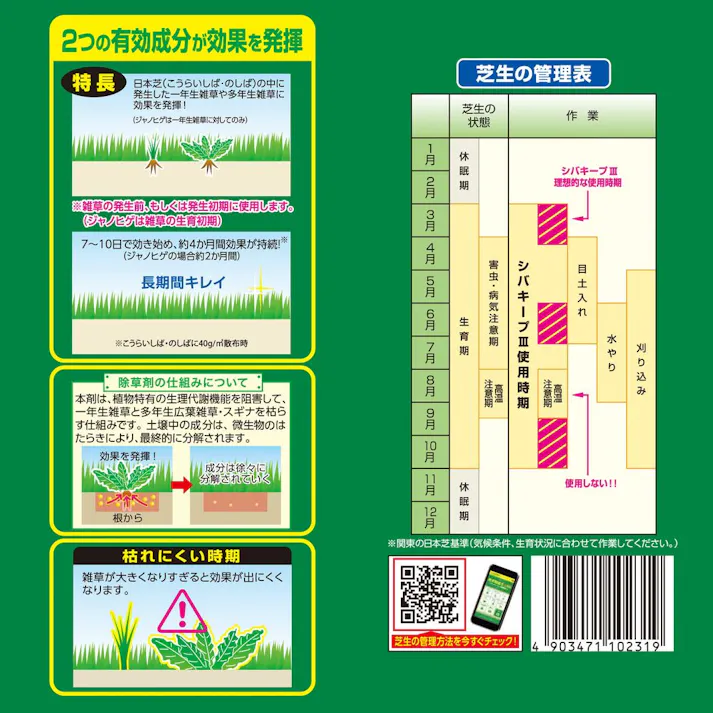 芝生に優しくしっかり除草 シバキープ3C 3kg