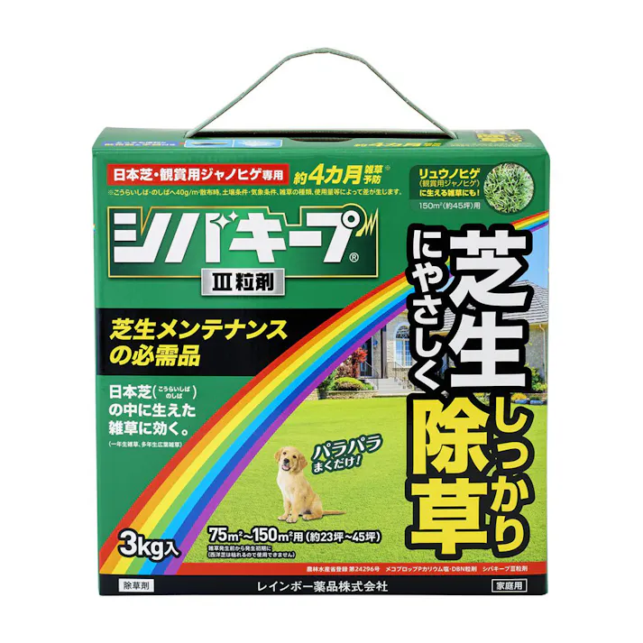 芝生に優しくしっかり除草 シバキープ3C 3kg