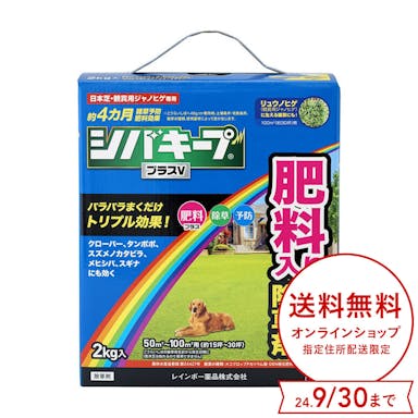 【送料無料】レインボー薬品 シバキーププラスVC 2kg