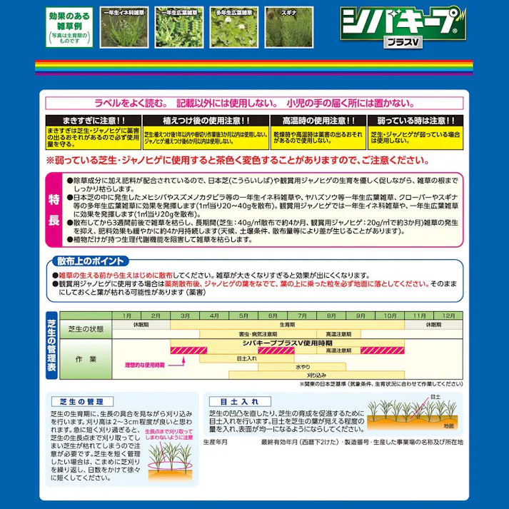 肥料入り芝生用除草剤 シバキーププラスVC 2kg