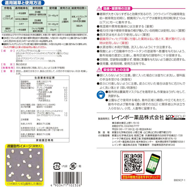 肥料入り芝生用除草剤 シバキーププラスVC 2kg
