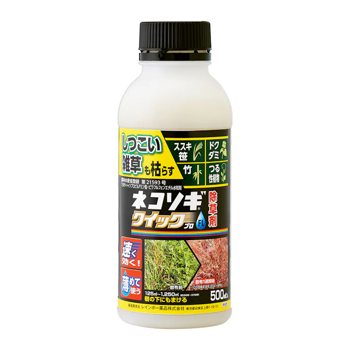 ネコソギクイックプロFL 除草剤 500ml