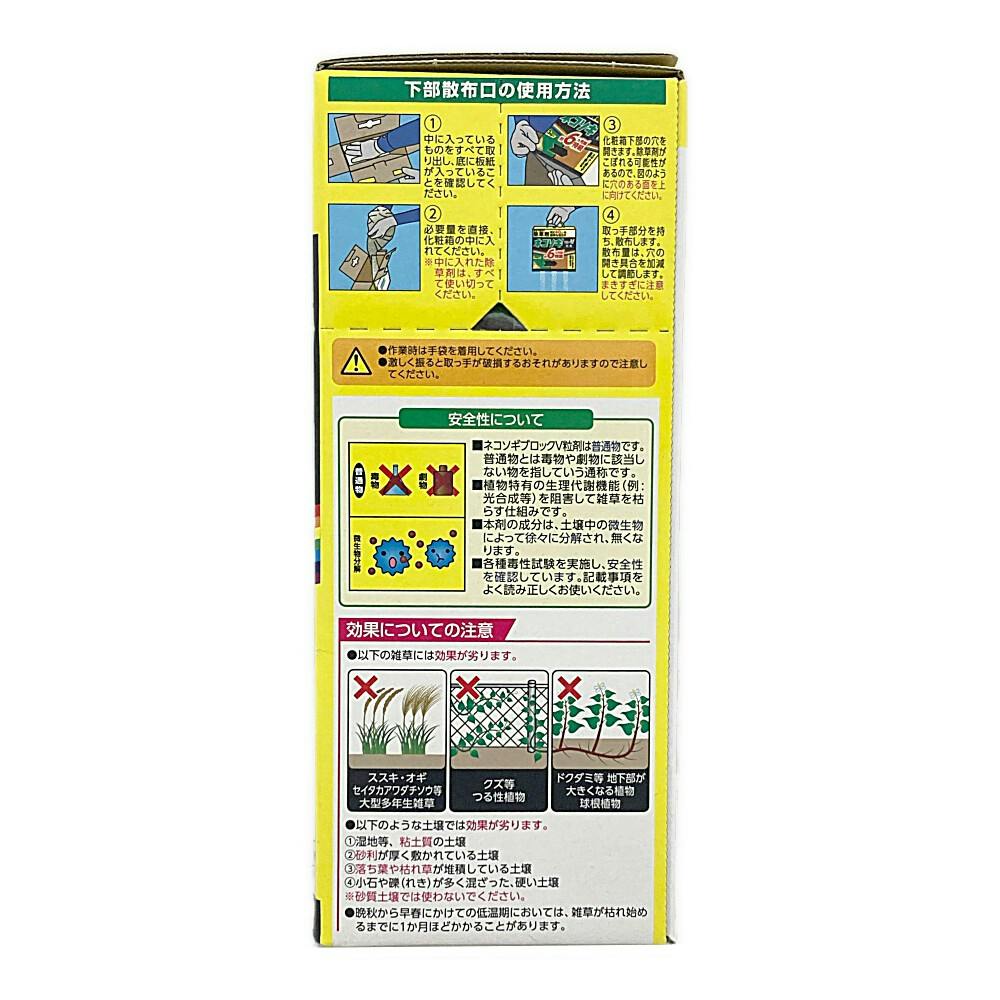 ネコソギブロックV 粒剤 3kg | 除草剤 通販 | ホームセンターの