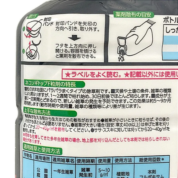 ネコソギトップF 粒剤 800g