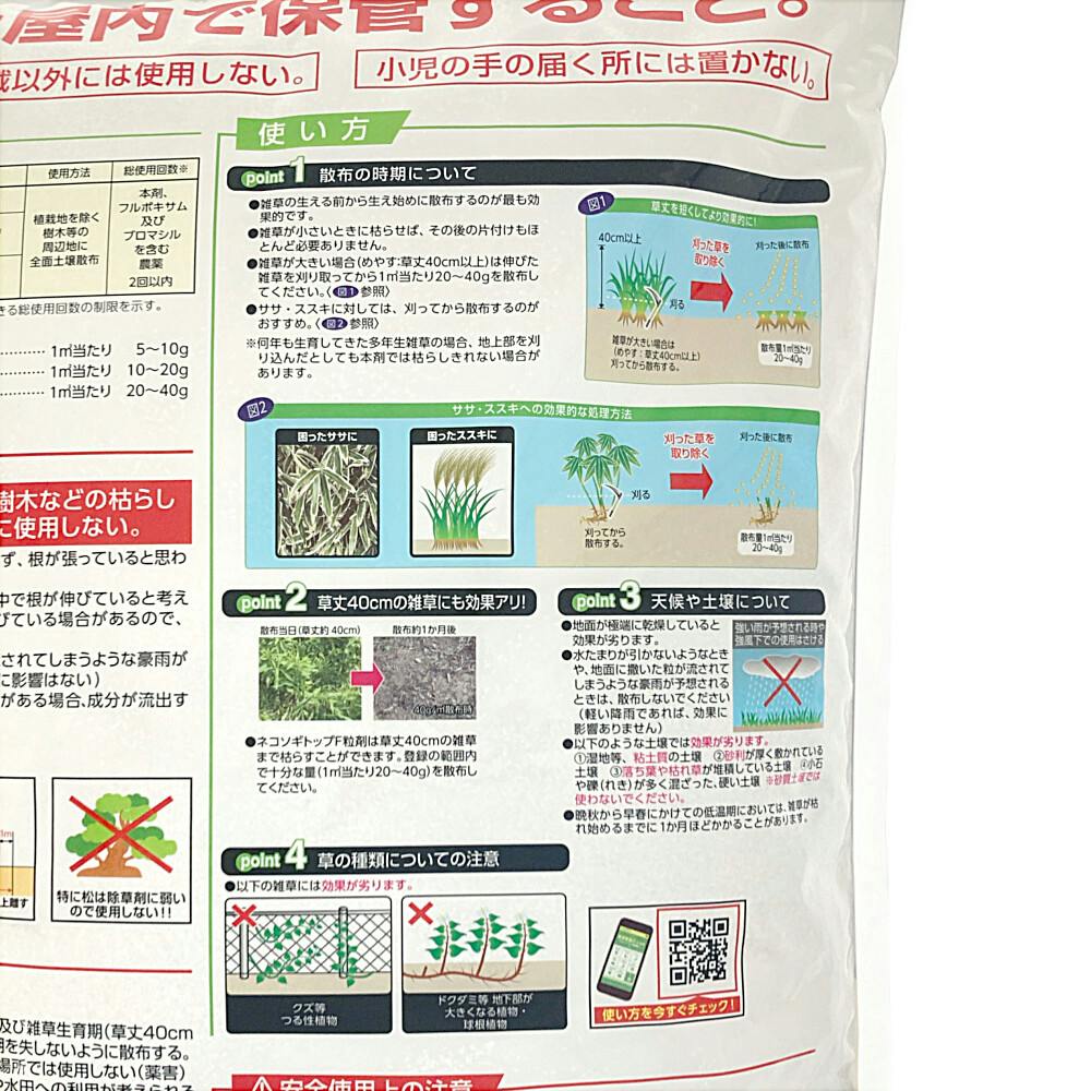 ネコソギトップF 粒剤 10kg | 除草剤 通販 | ホームセンターのカインズ