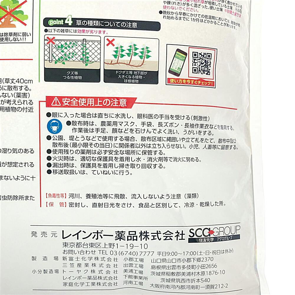 ネコソギトップF 粒剤 10kg | 除草剤 通販 | ホームセンターのカインズ