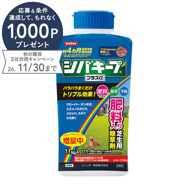 シバキーププラスα 1.1kg
