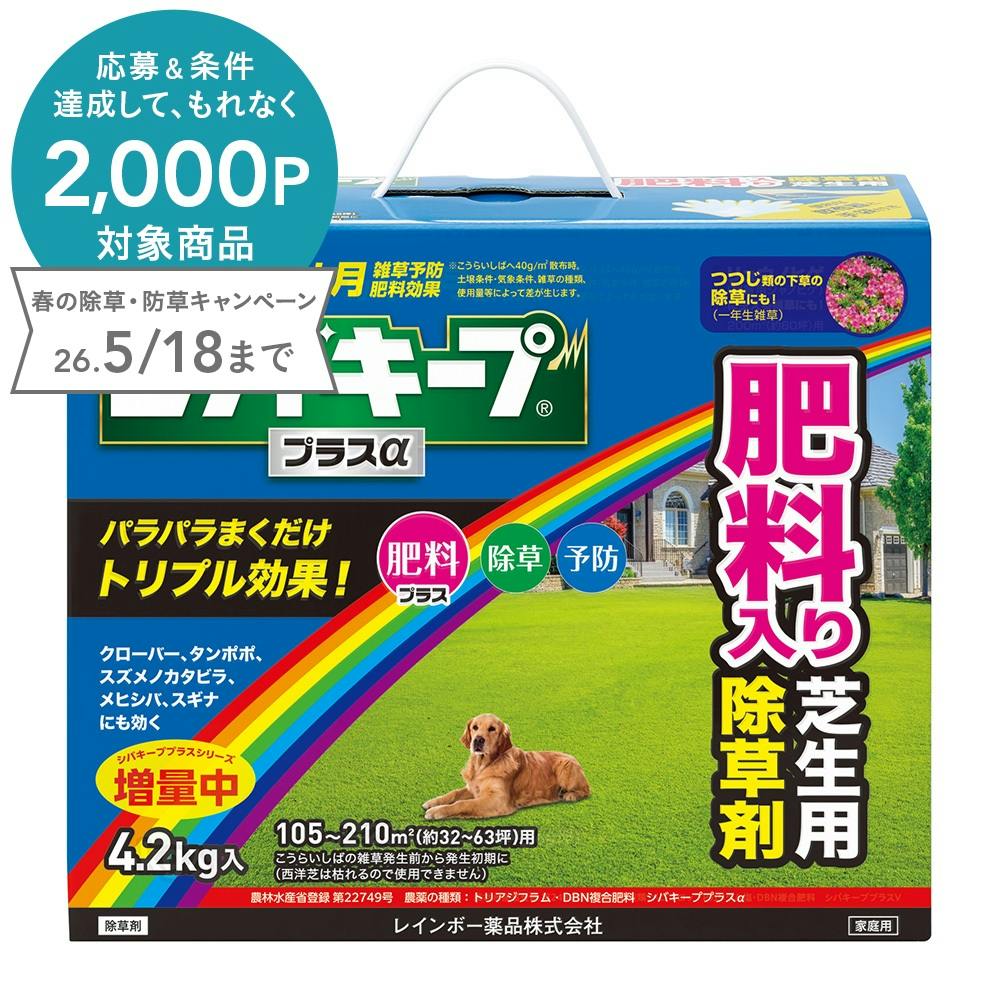 シバキーププラスα 4.2kg