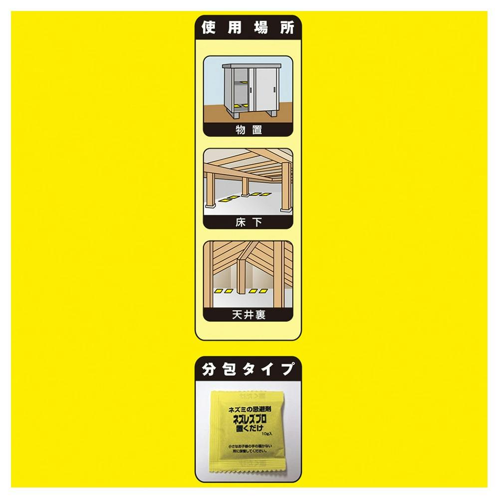 忌避剤 ネズレスプロ置くだけ侵入防止 10g×8包入 | 駆除剤 通販