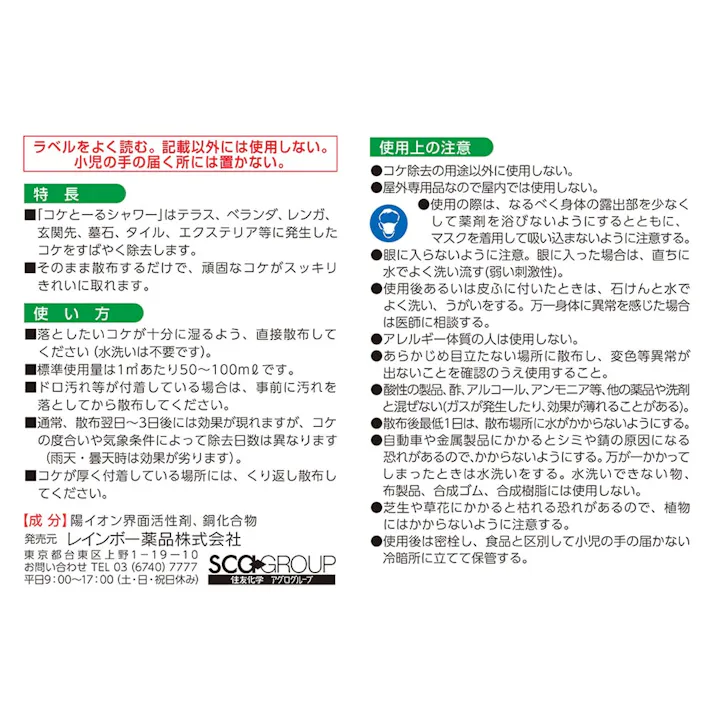 コケ駆除剤 コケとーるシャワー 1.2L