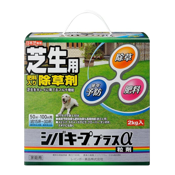 芝生用除草剤 シバキーププラスα粒剤 2kg(販売終了)