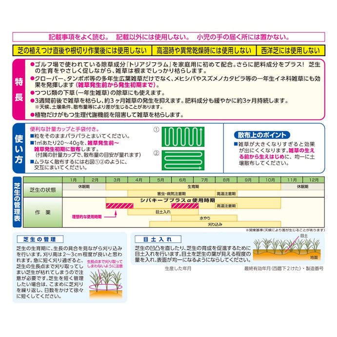 芝生用除草剤 シバキーププラスα粒剤 2kg(販売終了)