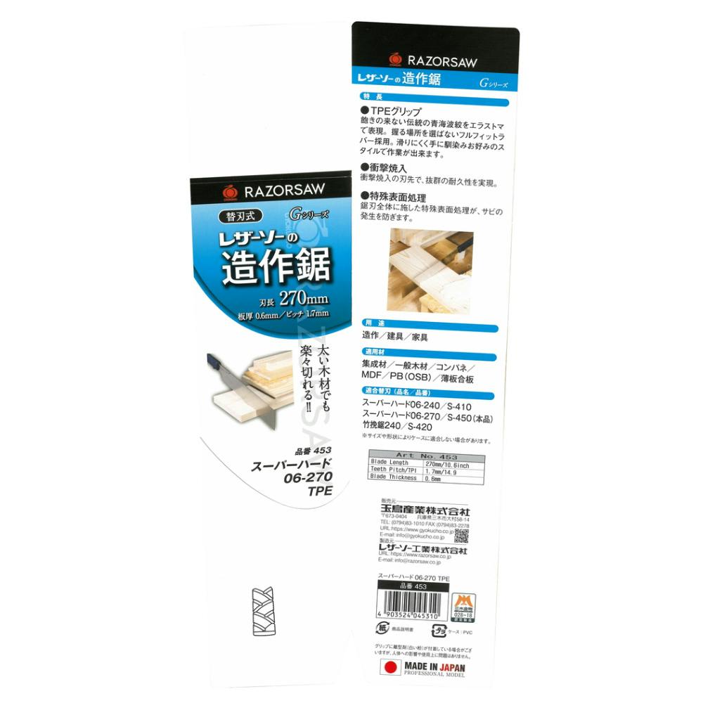 レザーソー 造作鋸 スーパーハード TPE453 270mm 本体 | 作業工具