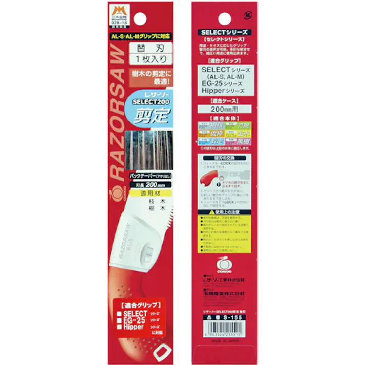 【CAINZ-DASH】玉鳥産業 SELECT200剪定 替刃 S155【別送品】